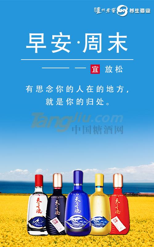 瀘州天之圣液酒類銷售亮相糖酒網(wǎng)，深耕酒類經(jīng)營新篇章