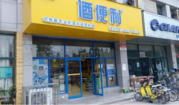 酒便利加盟條件解析 輕松上手酒類經(jīng)營